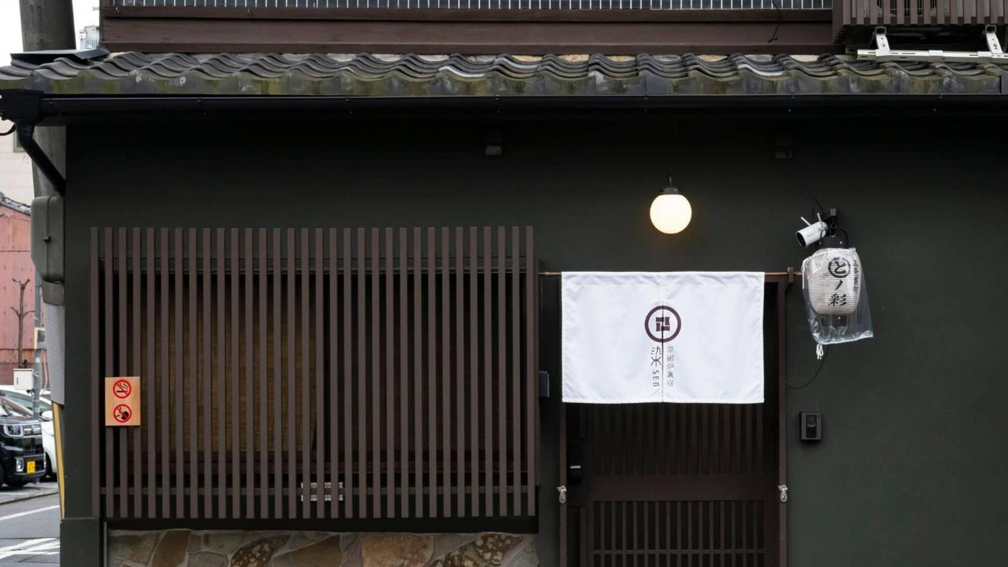 染 Sen 五条一貫町 Gojo-Ikkannmachi Kyoto Buitenkant foto